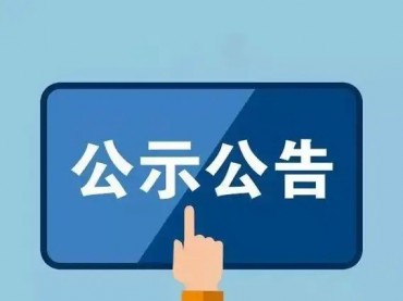开云手机网页登录页面关于2025年 招聘开云手机网页登录页面工程技术管理岗 笔试成绩公示